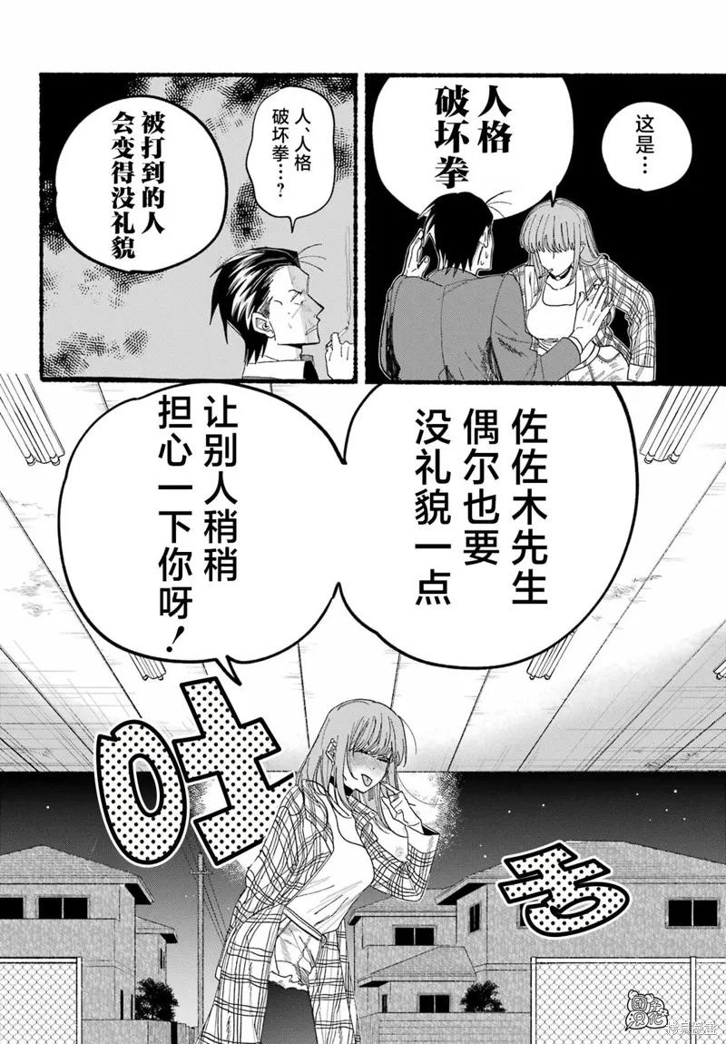 《在超市后门吸烟的二人》第31话 第26页