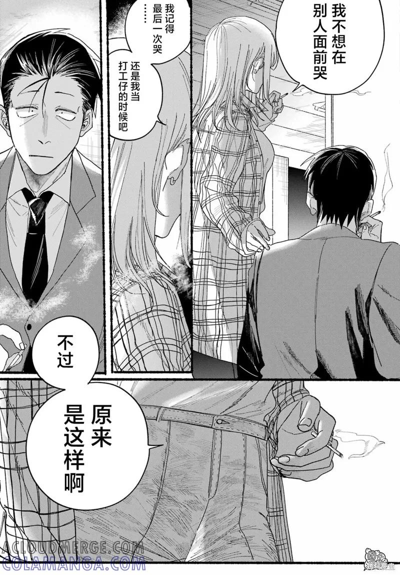 《在超市后门吸烟的二人》第31话 第21页