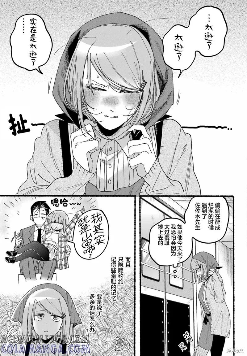 《在超市后门吸烟的二人》第31话 第29页