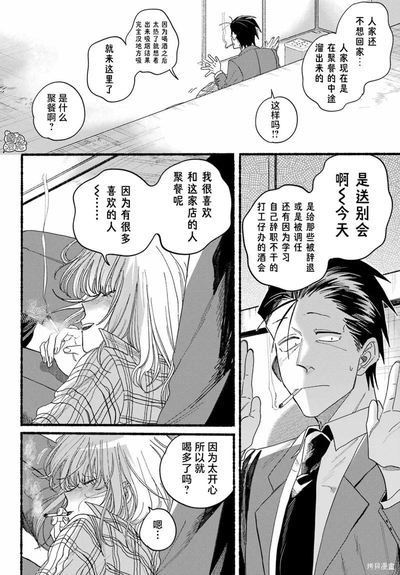 《在超市后门吸烟的二人》第31话 第14页