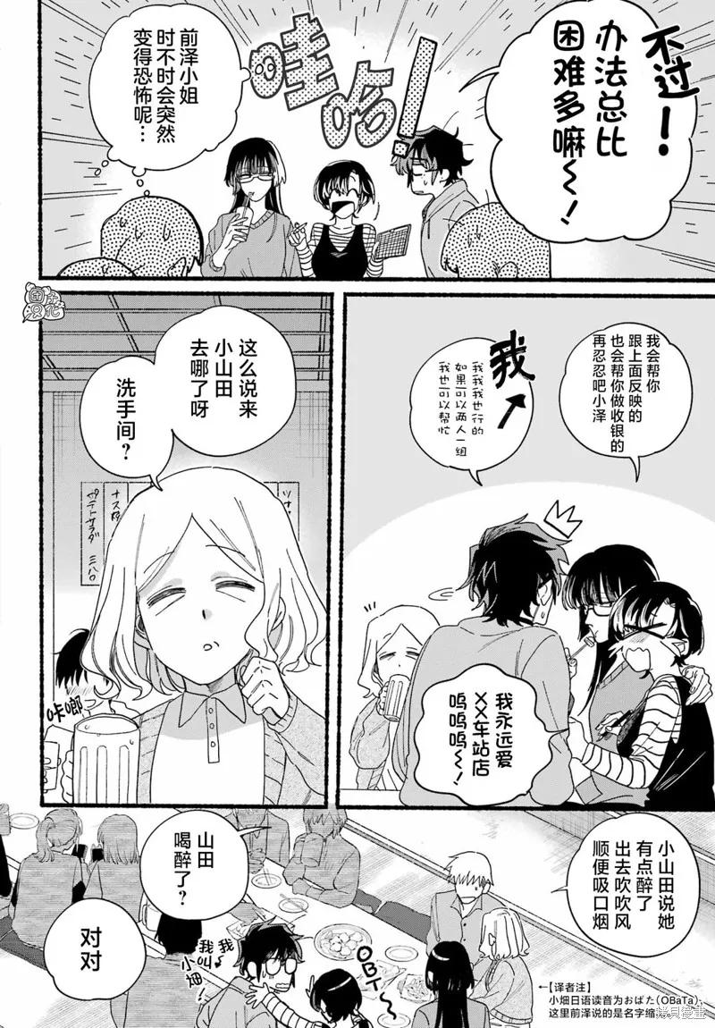 《在超市后门吸烟的二人》第31话 第4页
