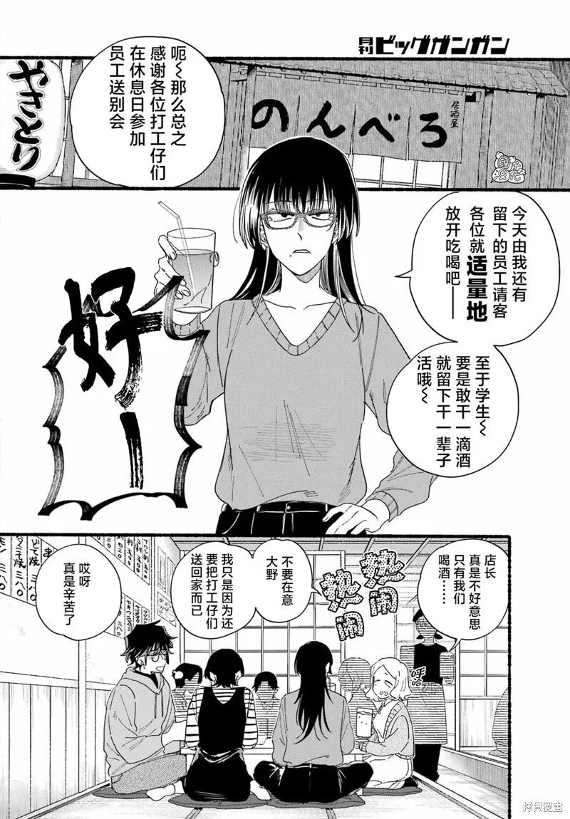 《在超市后门吸烟的二人》第31话 第2页