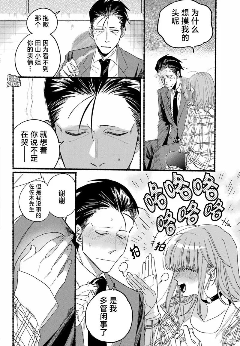 《在超市后门吸烟的二人》第31话 第20页
