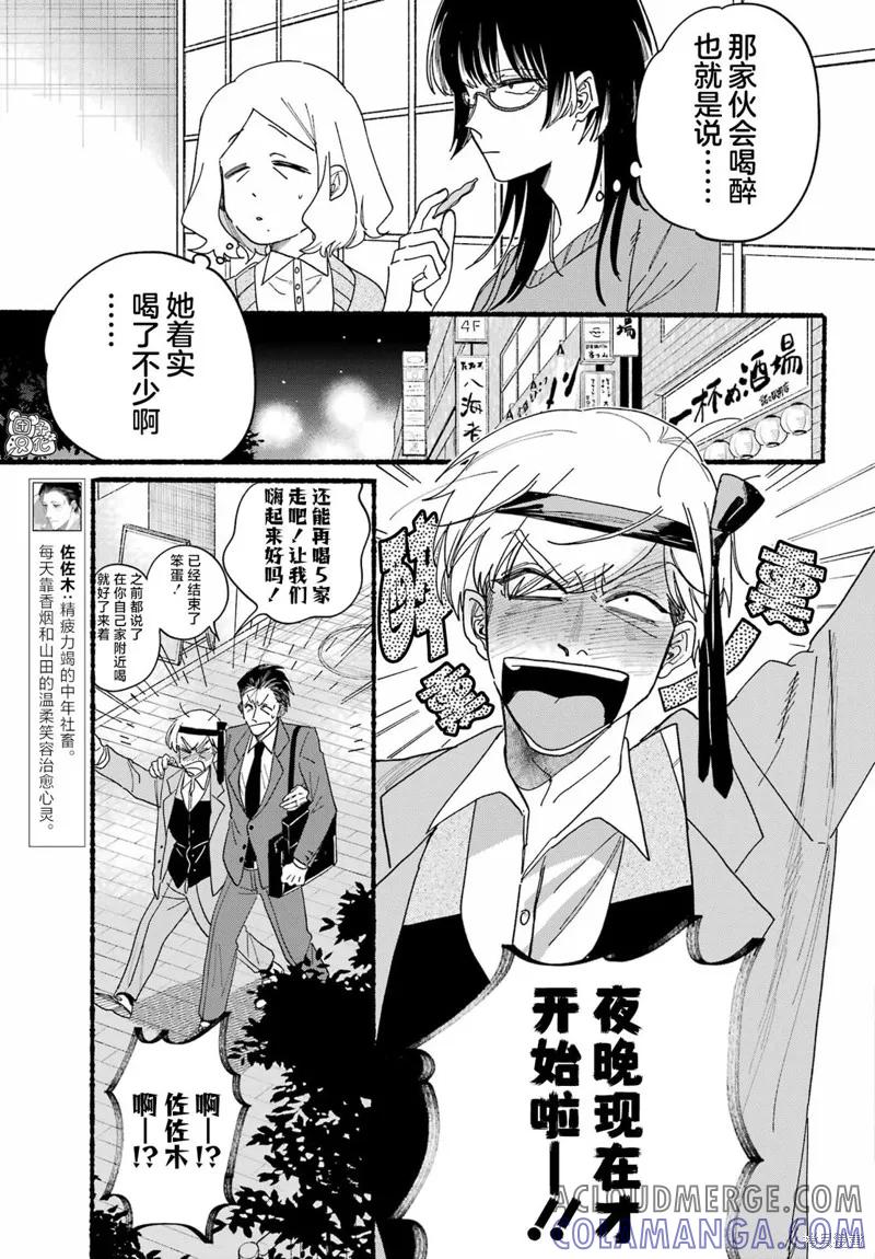 《在超市后门吸烟的二人》第31话 第5页