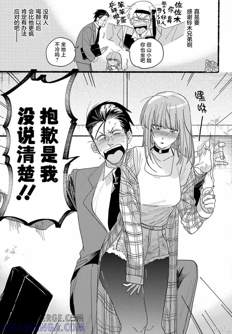 《在超市后门吸烟的二人》第31话 第11页