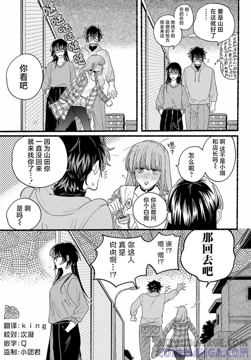 《在超市后门吸烟的二人》第31话 第27页