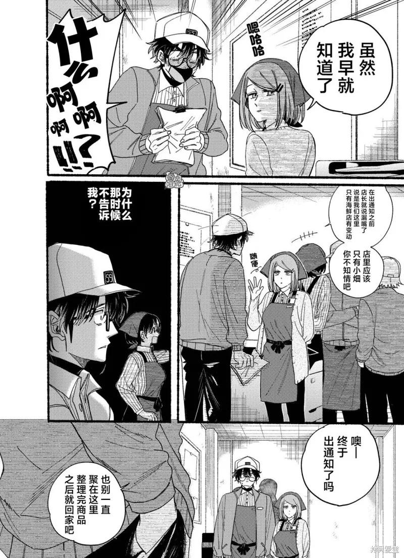 《在超市后门吸烟的二人》第31.5话 第6页