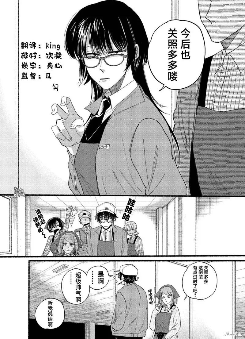 《在超市后门吸烟的二人》第31.5话 第8页