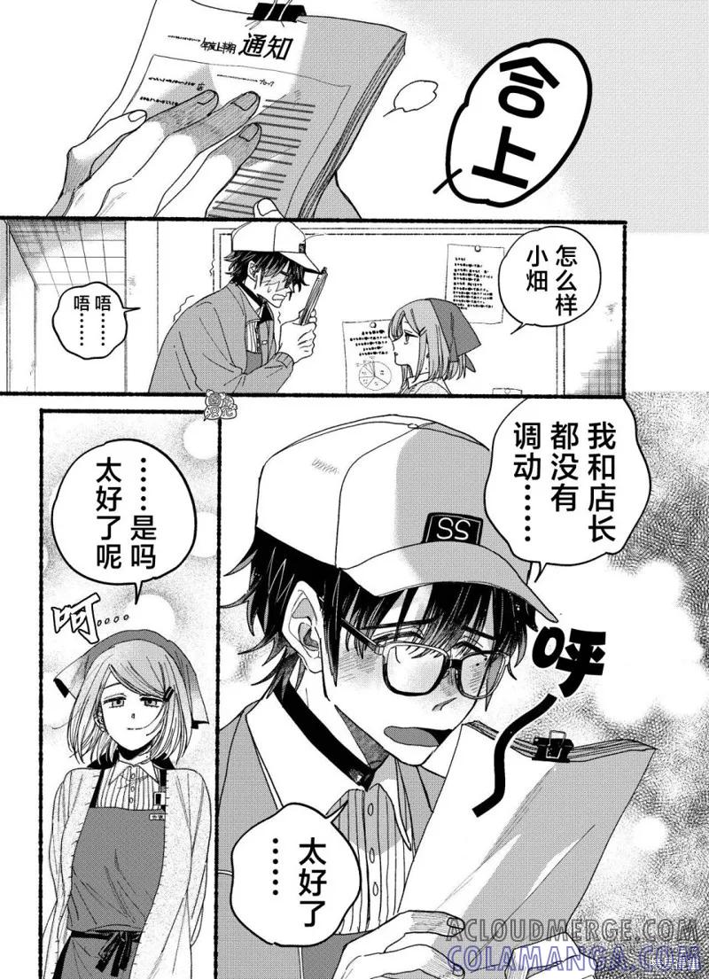 《在超市后门吸烟的二人》第31.5话 第5页
