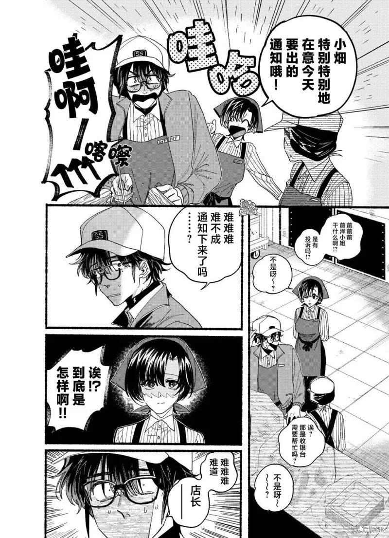 《在超市后门吸烟的二人》第31.5话 第2页