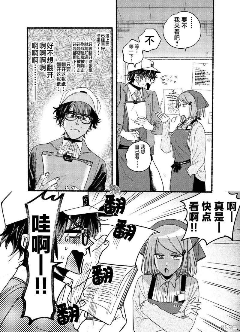 《在超市后门吸烟的二人》第31.5话 第4页