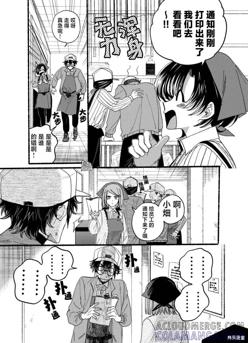 《在超市后门吸烟的二人》第31.5话 第3页