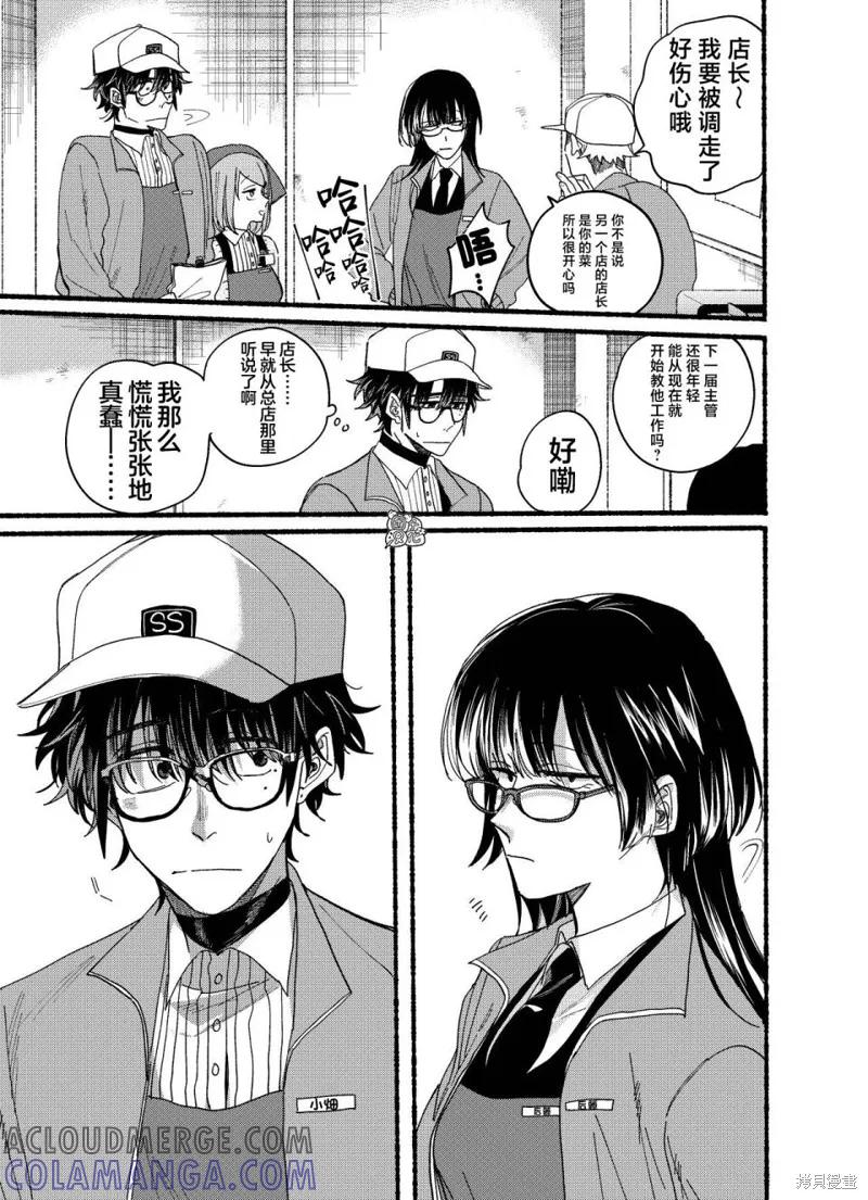 《在超市后门吸烟的二人》第31.5话 第7页