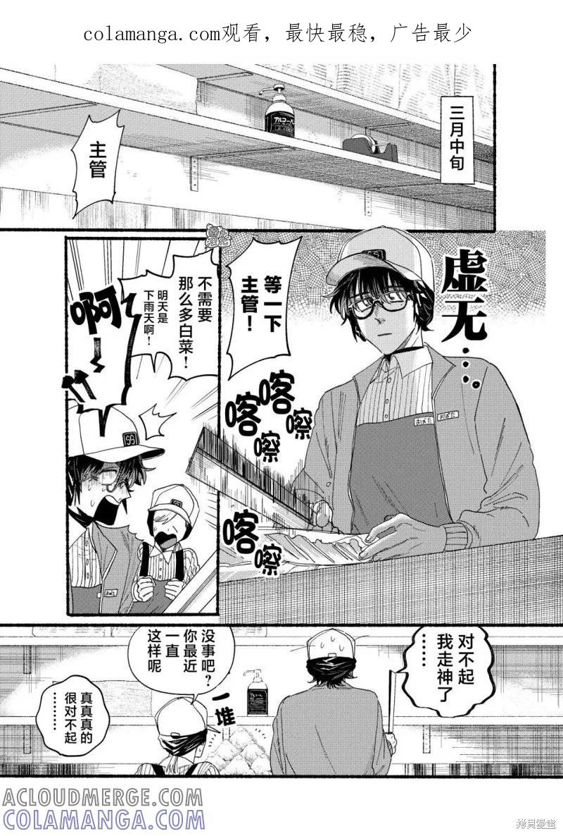 《在超市后门吸烟的二人》第31.5话 第1页