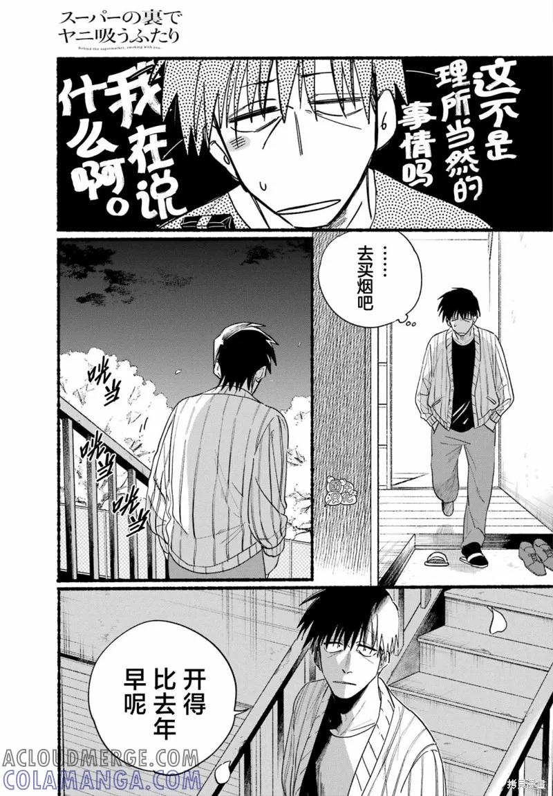 《在超市后门吸烟的二人》第32话 第5页