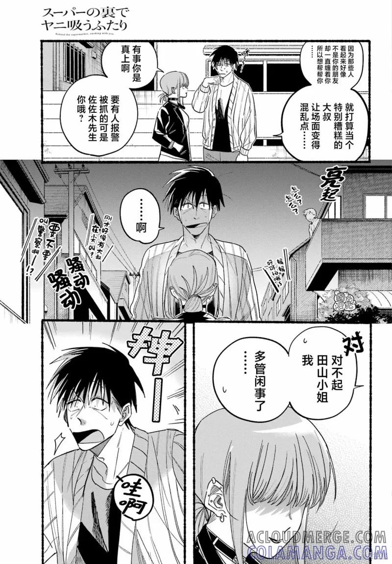 《在超市后门吸烟的二人》第32话 第15页