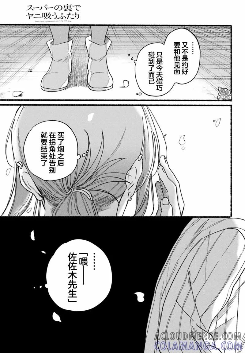 《在超市后门吸烟的二人》第32话 第27页