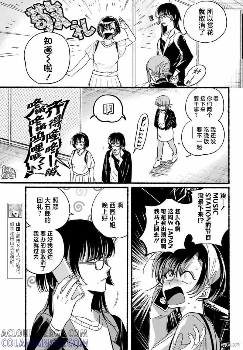 《在超市后门吸烟的二人》第32话 第7页