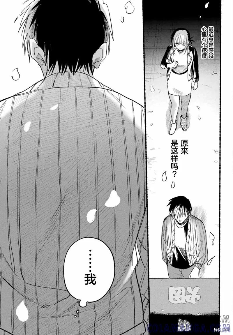 《在超市后门吸烟的二人》第32话 第29页