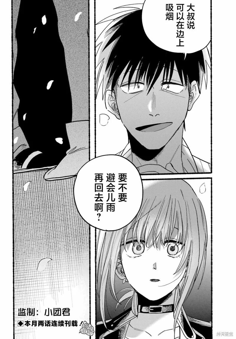 《在超市后门吸烟的二人》第32话 第32页