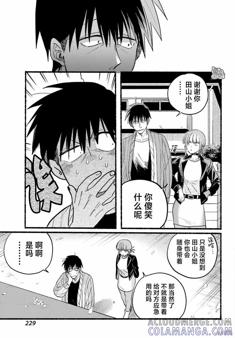 《在超市后门吸烟的二人》第32话 第23页