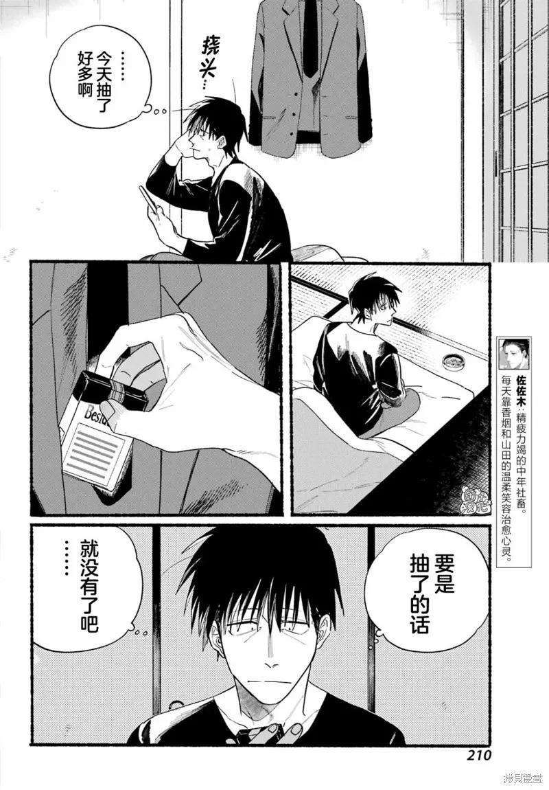 《在超市后门吸烟的二人》第32话 第4页