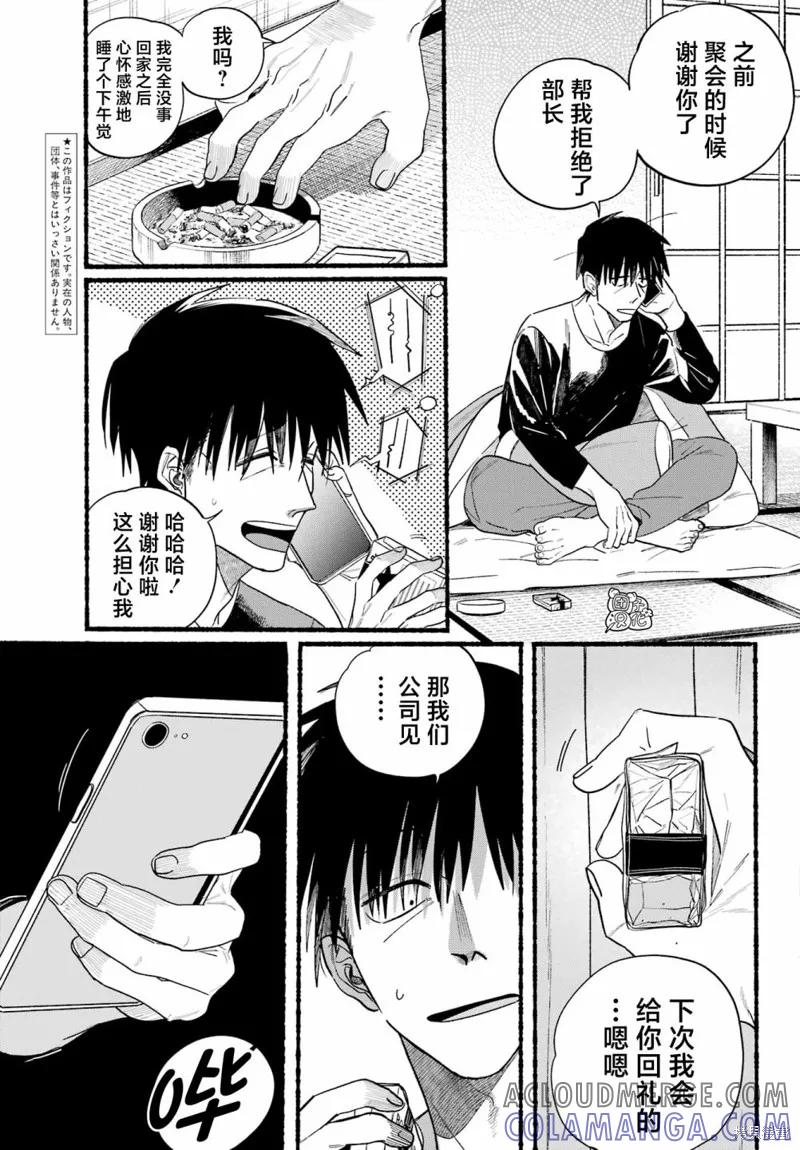 《在超市后门吸烟的二人》第32话 第3页
