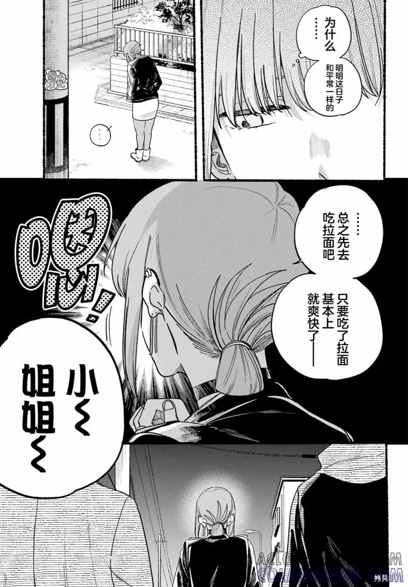 《在超市后门吸烟的二人》第32话 第11页