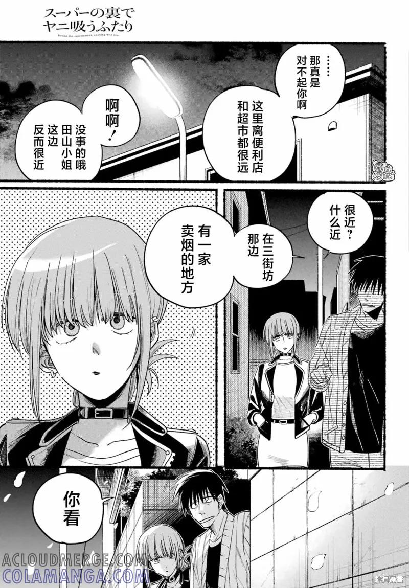 《在超市后门吸烟的二人》第32话 第19页
