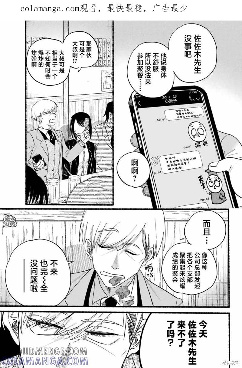 《在超市后门吸烟的二人》第33话 第1页