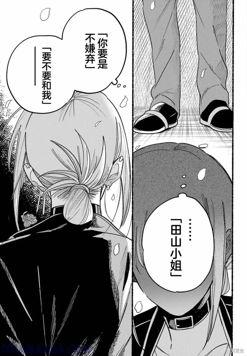 《在超市后门吸烟的二人》第33话 第33页
