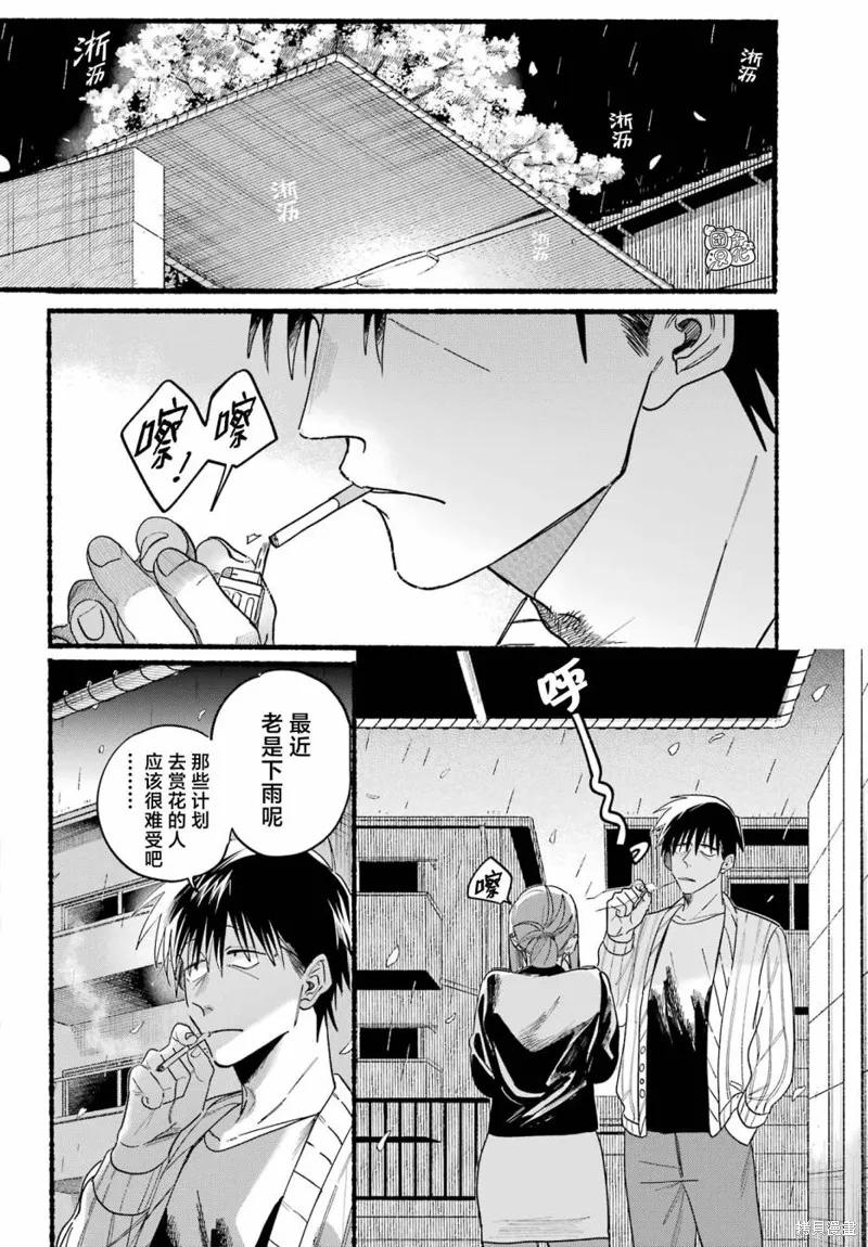《在超市后门吸烟的二人》第33话 第4页