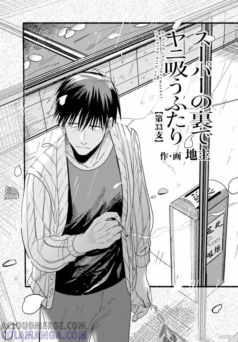 《在超市后门吸烟的二人》第33话 第3页