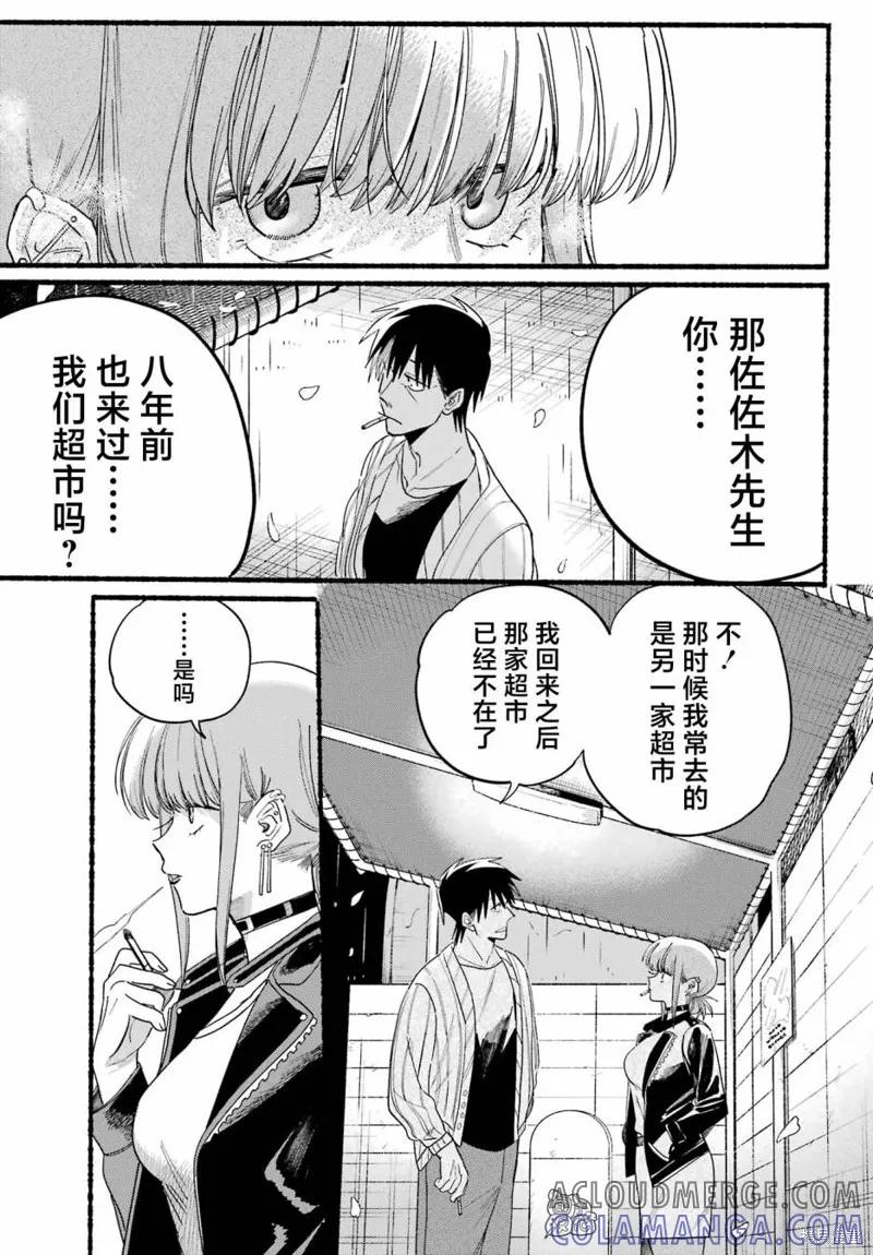 《在超市后门吸烟的二人》第33话 第11页