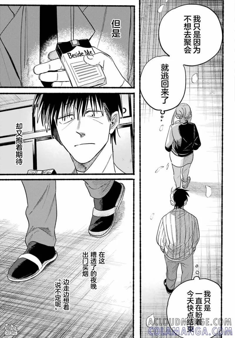 《在超市后门吸烟的二人》第33话 第29页