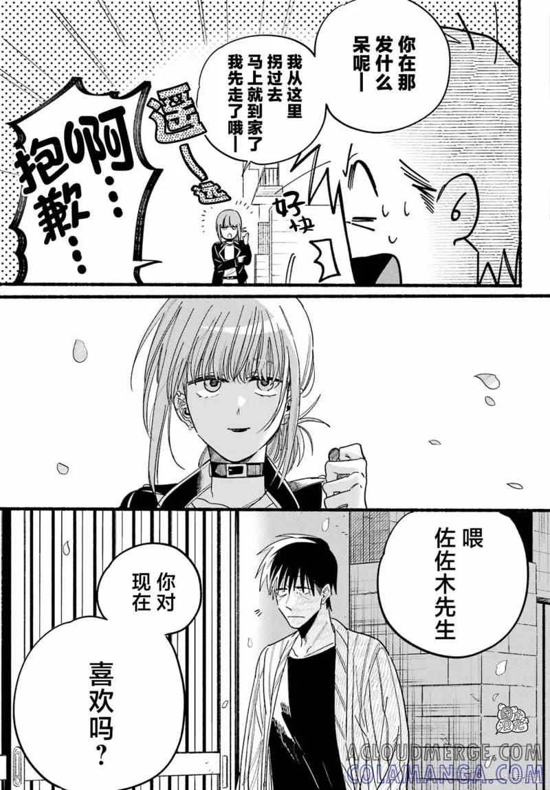 《在超市后门吸烟的二人》第33话 第35页