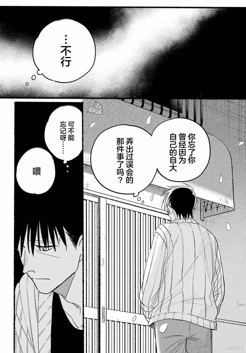 《在超市后门吸烟的二人》第33话 第34页
