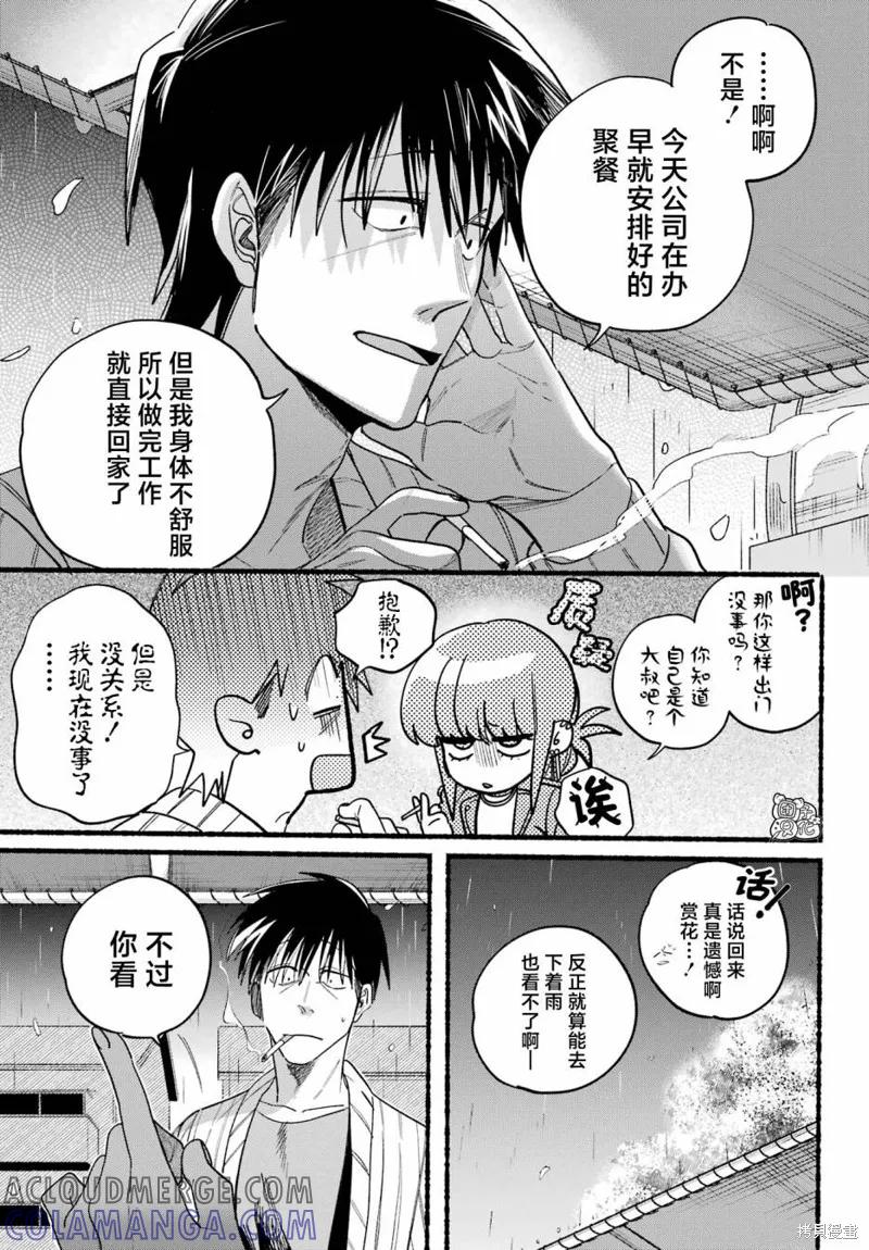 《在超市后门吸烟的二人》第33话 第7页