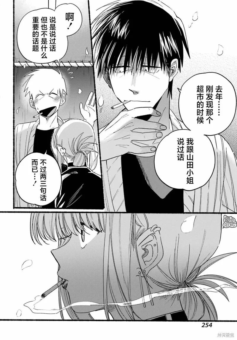 《在超市后门吸烟的二人》第33话 第16页