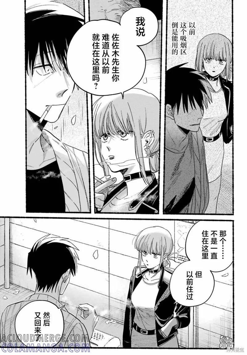 《在超市后门吸烟的二人》第33话 第9页