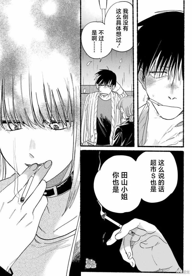 《在超市后门吸烟的二人》第33话 第14页