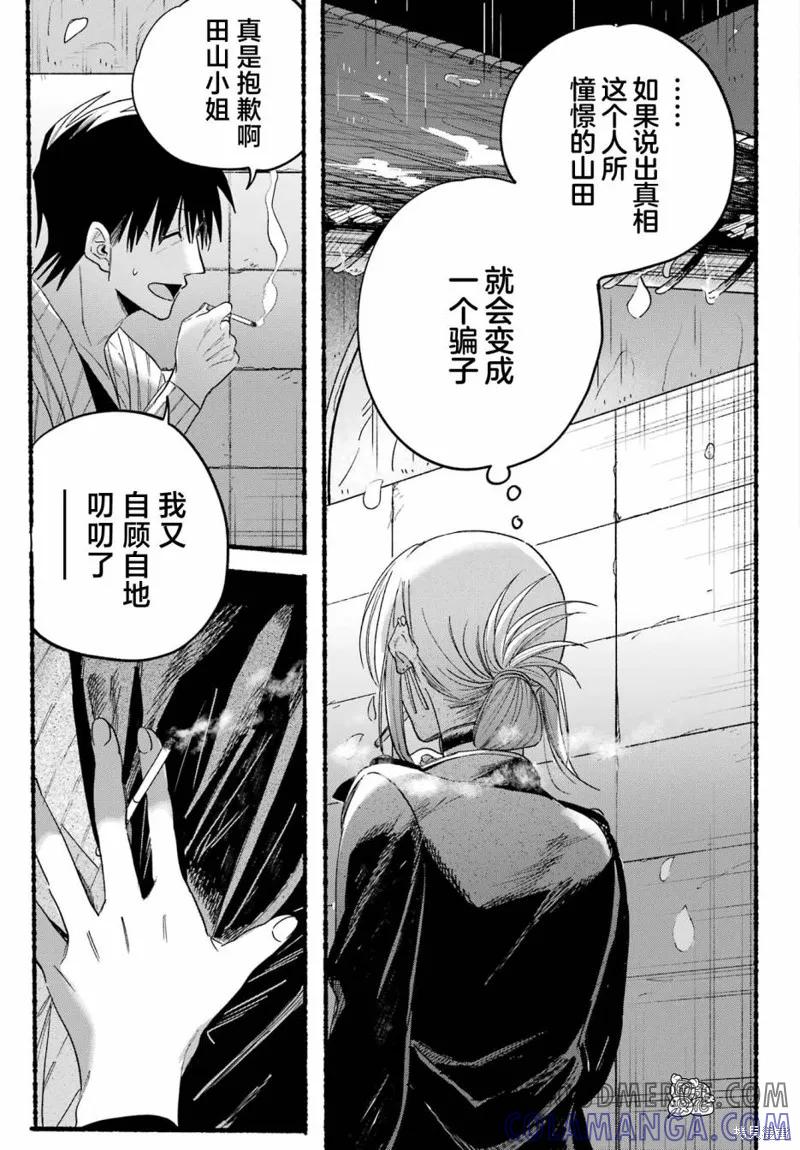 《在超市后门吸烟的二人》第33话 第21页