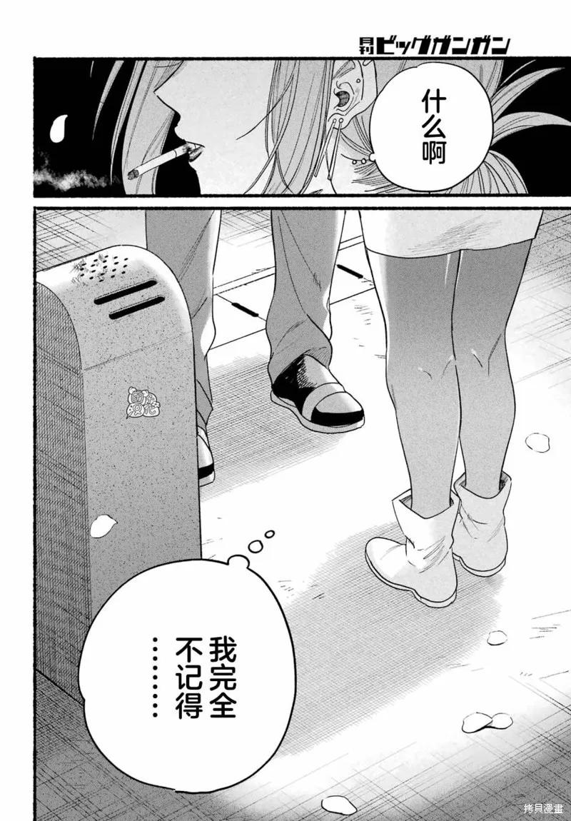 《在超市后门吸烟的二人》第33话 第18页