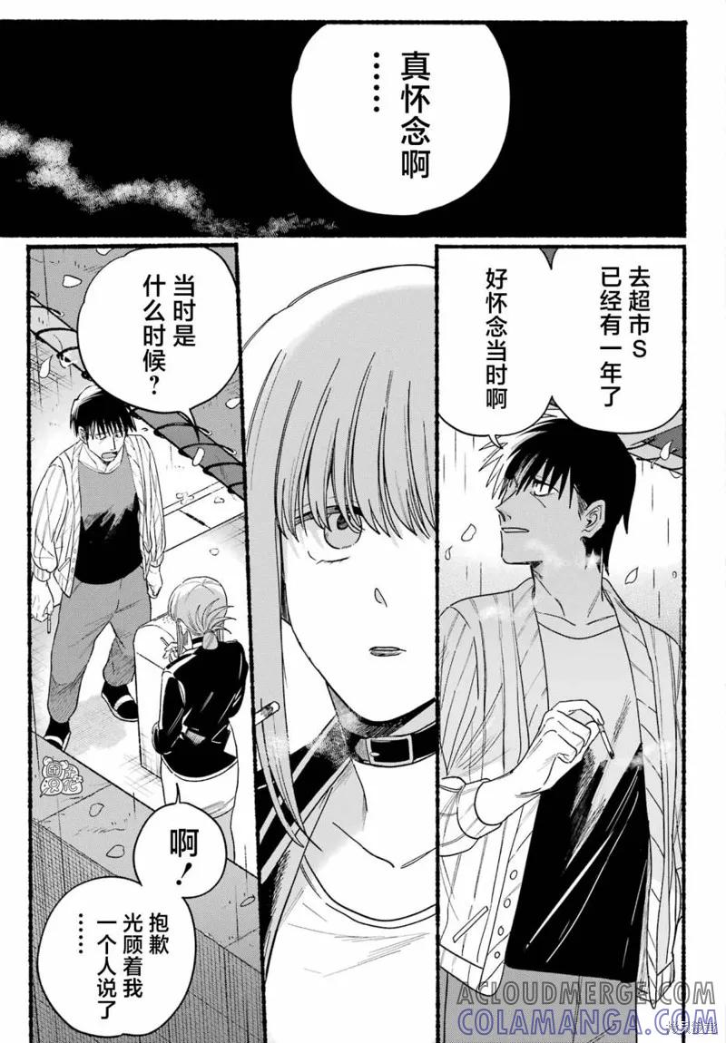 《在超市后门吸烟的二人》第33话 第15页