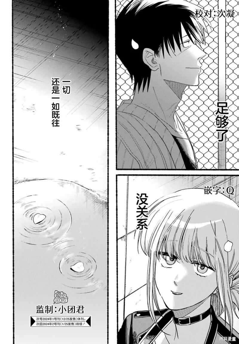 《在超市后门吸烟的二人》第33话 第38页