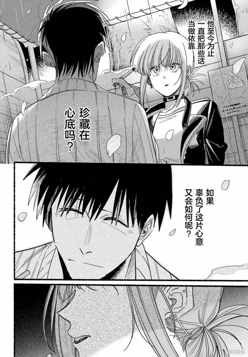 《在超市后门吸烟的二人》第33话 第20页