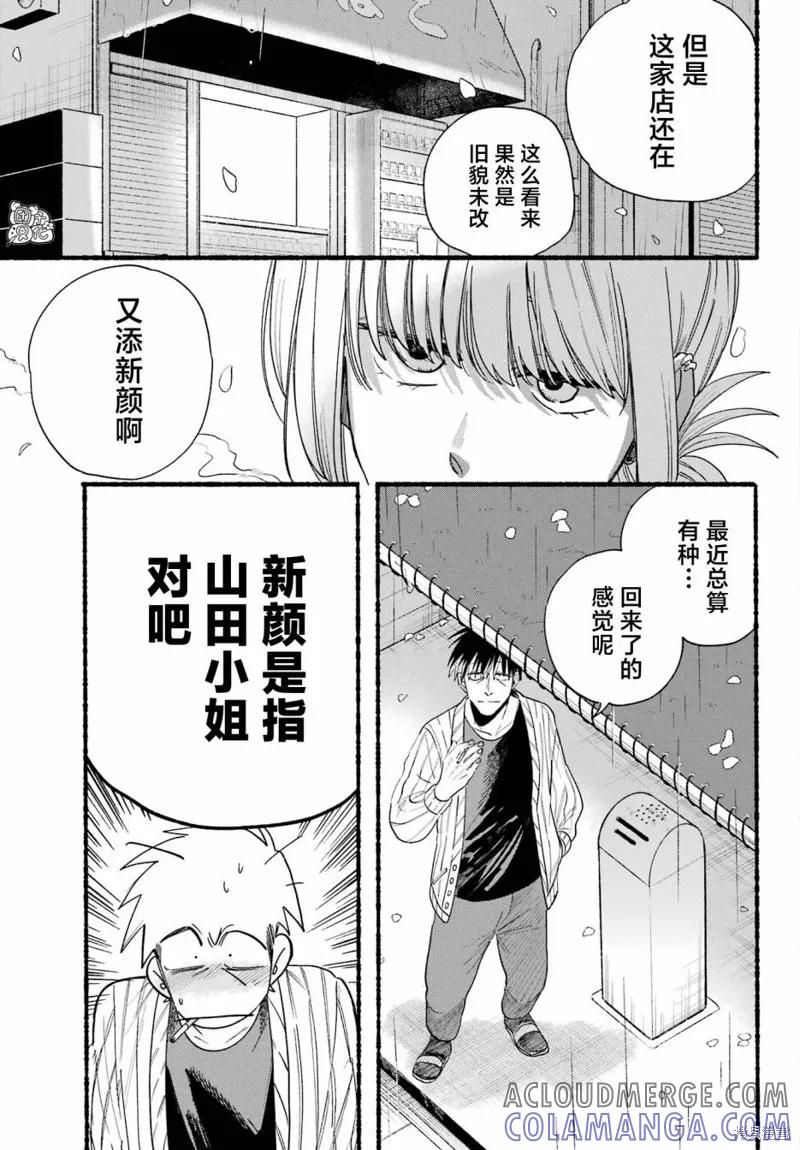《在超市后门吸烟的二人》第33话 第13页