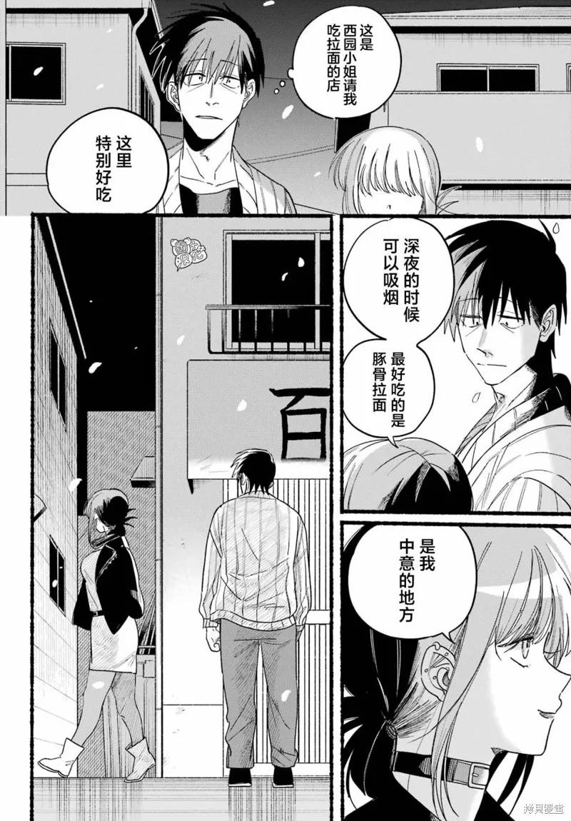 《在超市后门吸烟的二人》第33话 第32页
