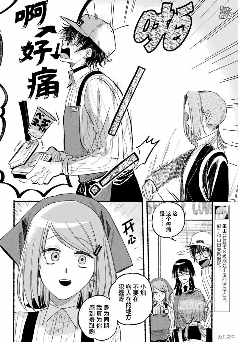 《在超市后门吸烟的二人》第34话 第8页