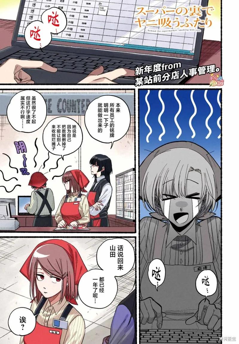 《在超市后门吸烟的二人》第34话 第2页